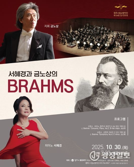 제194회 정기연주회 ‘서혜경과 금노상의 브람스(BRAHMS)’ 개최