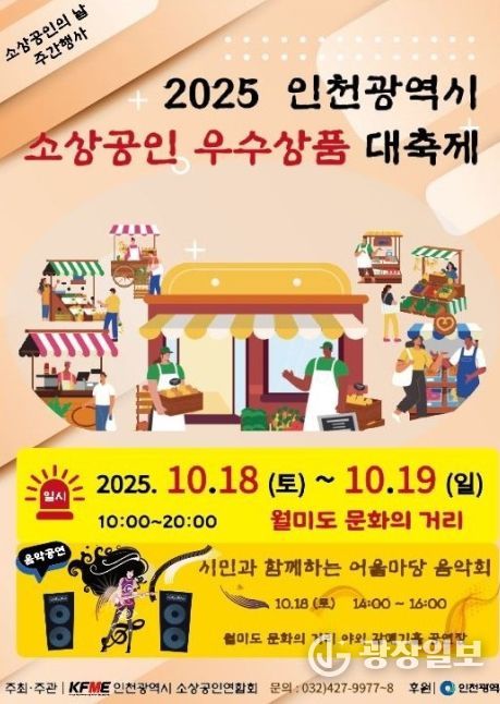 ‘2025 소상공인 우수제품 전시회