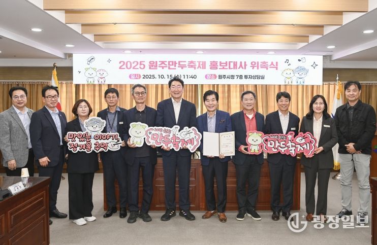 이연복 셰프 원주만두축제 홍보대사 위촉 및 최종보고회