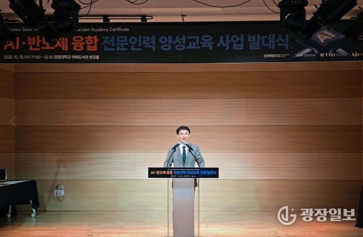 AI․반도체 융합 전문인력 양성교육 발대식