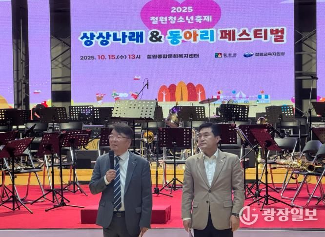 '2025 철원 평화빛 청소년 축제’개최
