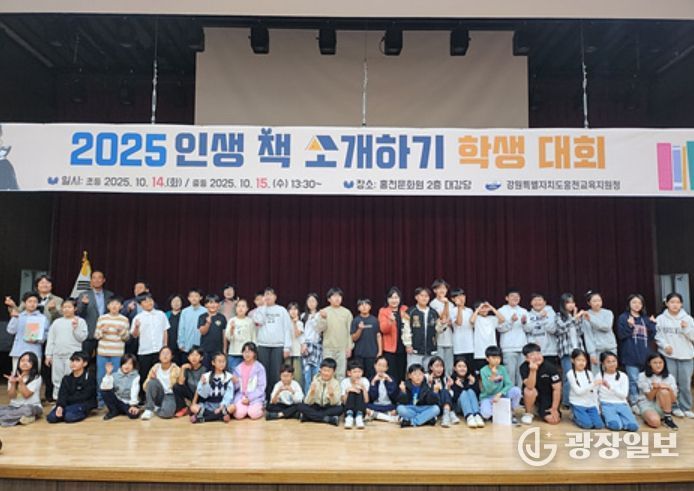 홍천교육지원청,‘2025 인생 책 소개하기’학생 대회 개최