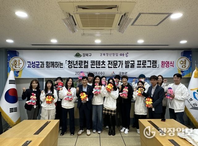 고성군, 강북청년창업마루 워케이션 참여자 간담회