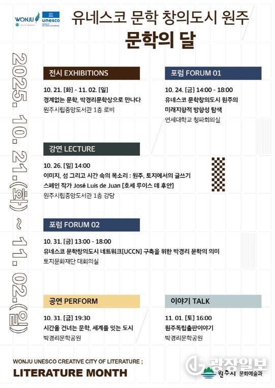 ‘2025 원주 문학의 달’행사 일정