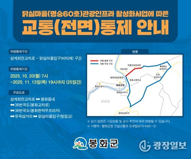 안전하고 편리한 도로환경 조성을 위한 교통통제 실시