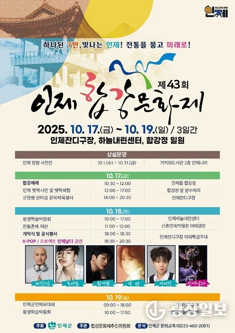 '제43회 합강문화제' 포스터