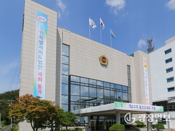 강원특별자치도의회