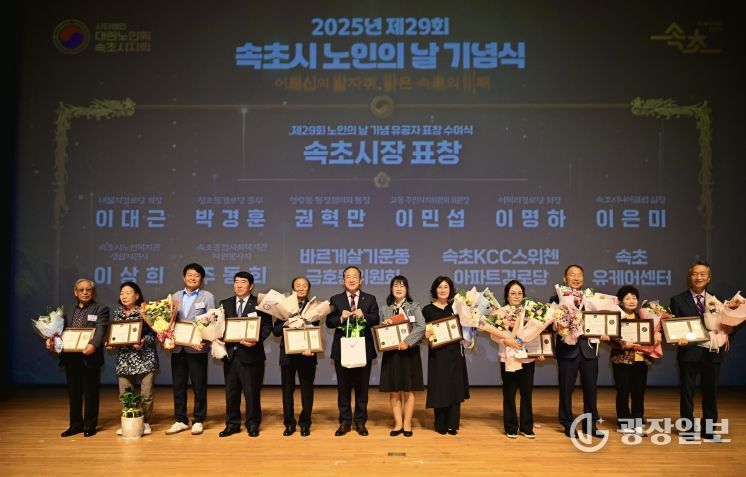 속초시, 제29회 노인의 날 기념행사