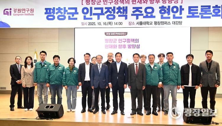 인구 감소 대응 위한 지역 현안 토론회