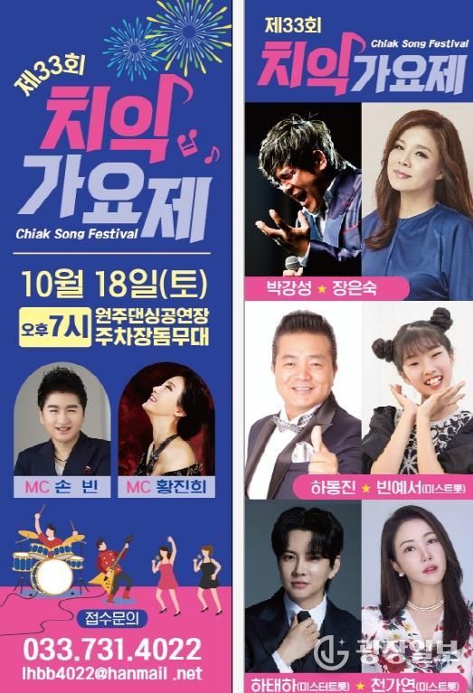 치악가요제 안내문