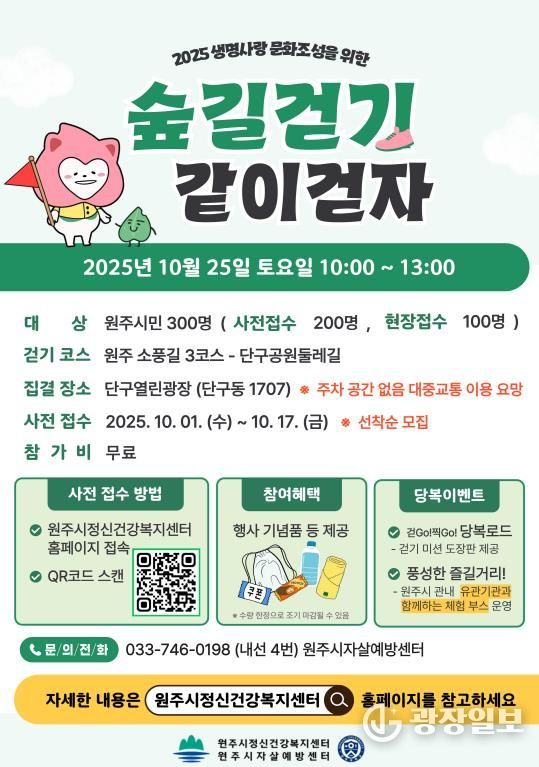 숲길걷기 ‘같이걷자’ 안내문