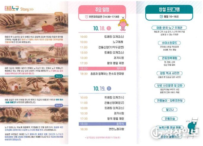제6회 태종노구문화제 개최