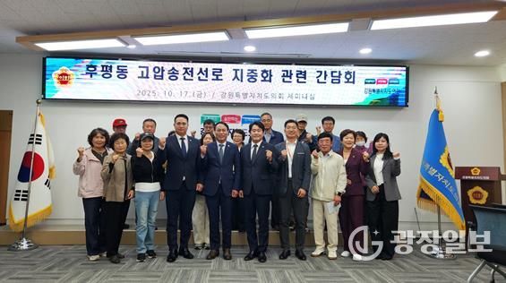 박기영 강원특별자치도의회의원,“후평동 고압송전선로 지중화 관련 간담회” 개최