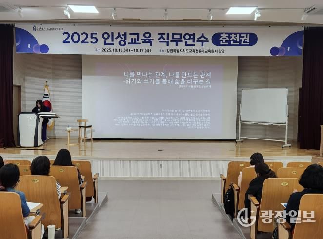 강원유아교육원, 2025 인성교육 직무연수 운영