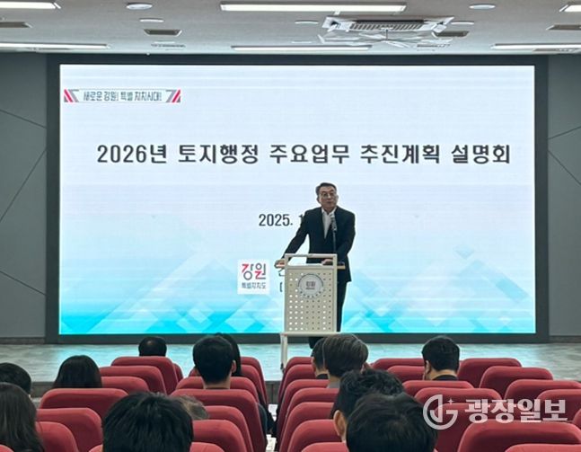 '2026년 토지행정 주요업무 추진계획 설명회'사진