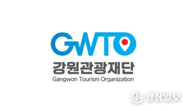 강원관광재단