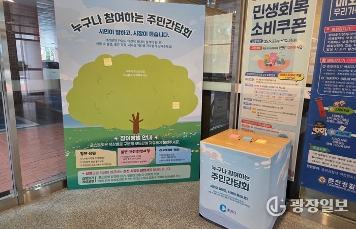 “마을 정책나무로 춘천시민 의견을 듣습니다”