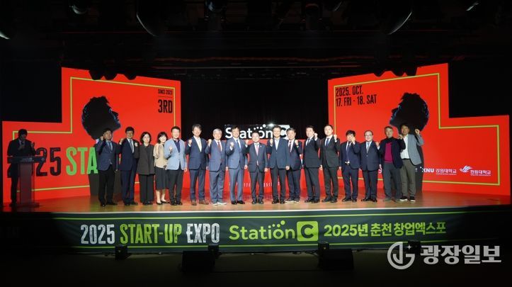 춘천 창업생태계 총집결, Station C 창업엑스포 성료