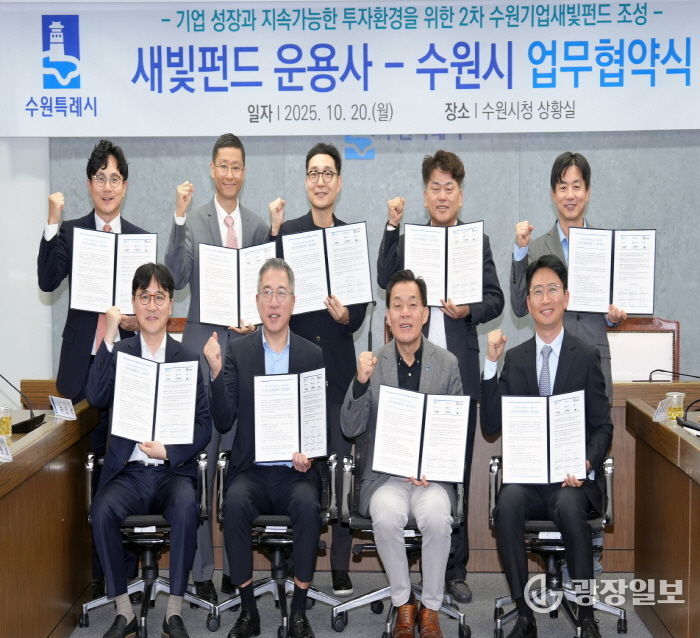 이재준 수원시장(앞줄 오른쪽 2번째)과 2차 수원기업새빛펀드 운용사 관계자들이 함께하고 있다.