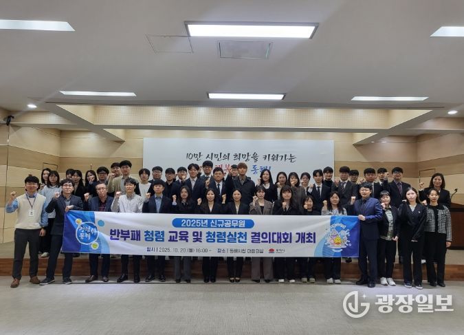 신규 공무원 대상청렴 실천 결의대회 개최