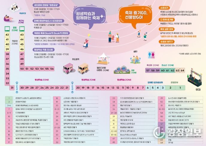 제6회 동해시 평생학습 그리고 책 축제