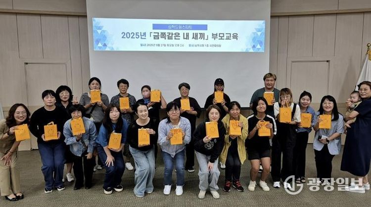 금쪽같은 내 새끼 부모교육