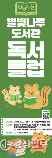 별빛나루도서관, 2025년 하반기 독서클럽 운영