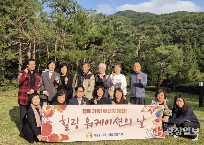 수원시 장안구 파장동 지역사회보장협의체, 힐링워케이션 통해 소통과 화합의 장 마련