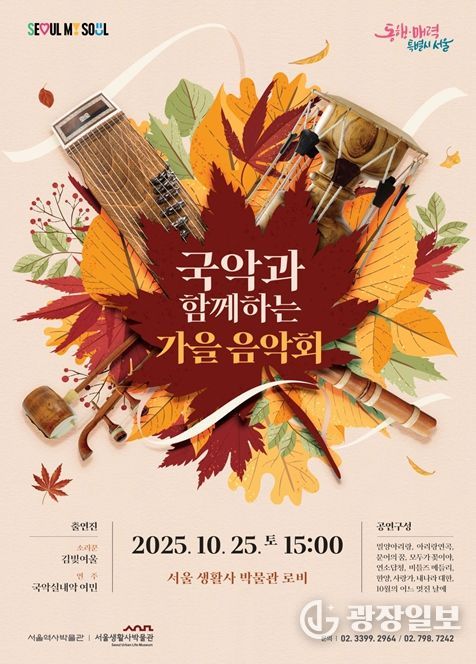 '국악과 함께하는 가을 음악회' 홍보 포스터