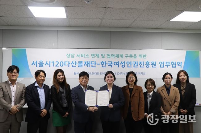 120다산콜재단-한국여성인권진흥원 업무협약식