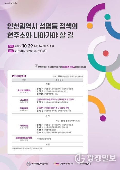 「2025 양성평등 의제토론회」 개최