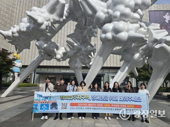 천안시 동남구가 21일 천안종합버스터미널에서 장애인전용주차구역 인식 개선 캠페인을 하고 있다.
