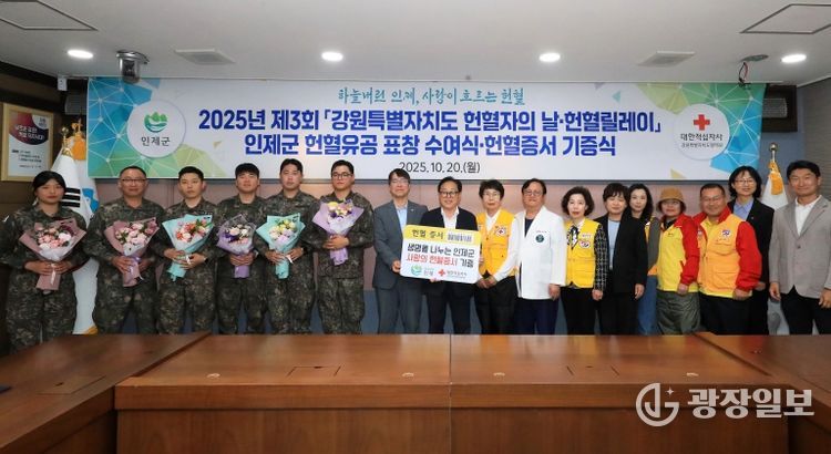 인제군-강원혈액원 헌혈자의 날 기념행사 추진