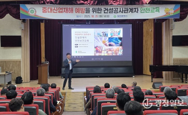 대전시 건설공사 산업재해 예방 안전교육