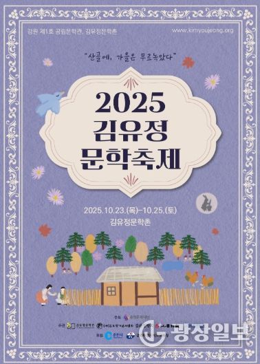 김유정 문학축제 포스터