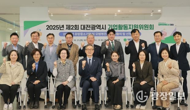 대전시 기업활동지원위원회 개최