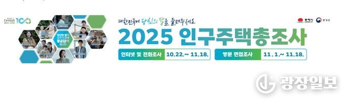 2025년 인구주택총조사 실시