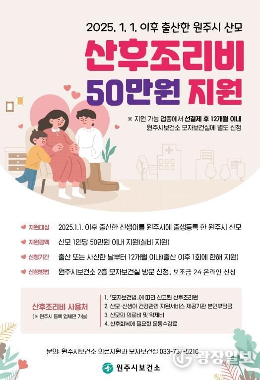 산후조리비 지원 안내문