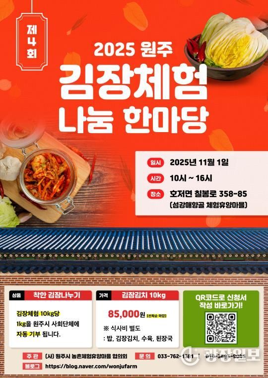 김장체험·나눔 한마당 안내문