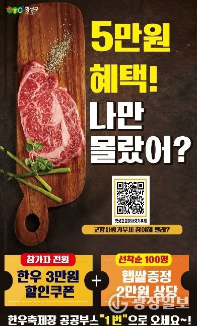 횡성군, 축제전용 고향사랑기부제 답례품 출시