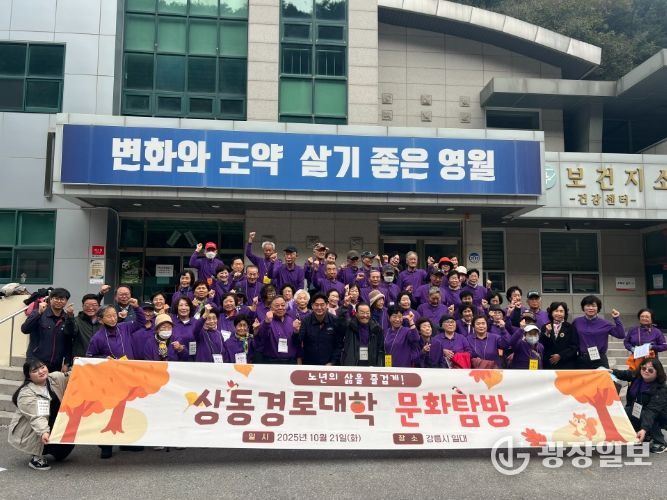 영월군 상동경로대학 어르신들, 가을 맞이 문화탐방 진행