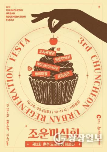 제3회 춘천도시재생페스타