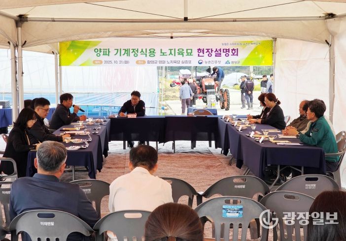 양파 기계정식용 노지육묘 기술, 함양서 첫 현장 설명회 개최