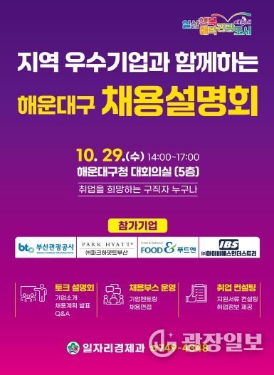 해운대구 채용설명회