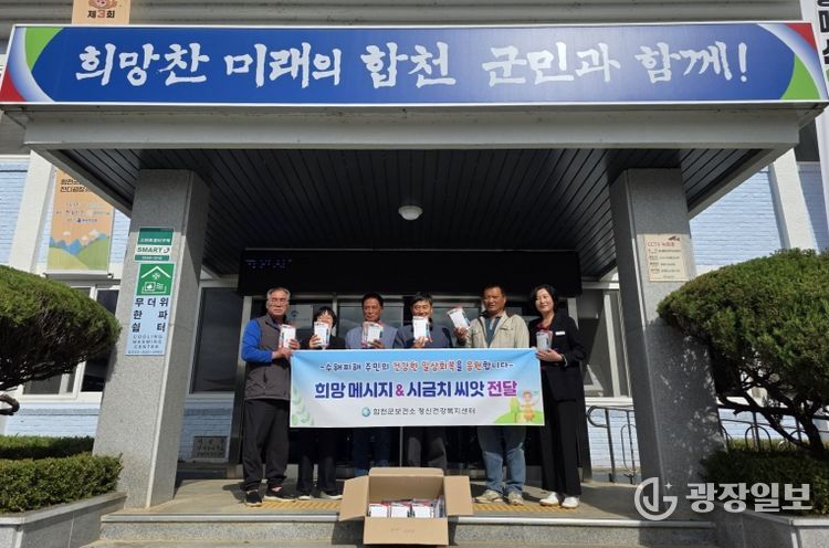 합천군,“엽서에 마음을 담고, 씨앗에 희망을 심다”