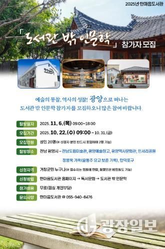 홍보포스터(도서관밖인문학)