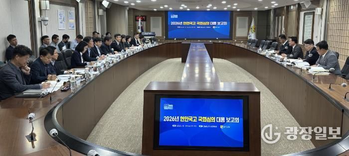 국고 현안사업 국회심의 대응 보고회 사진