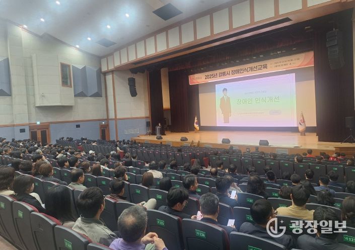 강릉시, ‘직장 내 장애인 인식개선 교육’ 실시