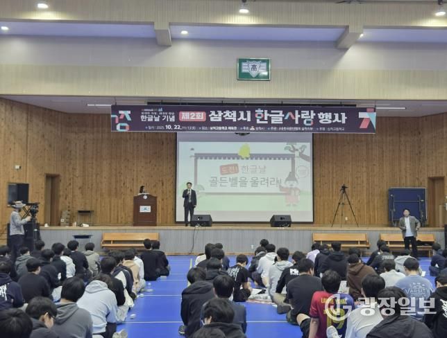 제2회 삼척시 한글사랑 행사