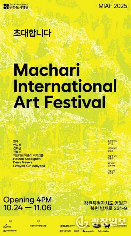 ‘제2회 마차리 아트페스티벌’10월 24일 개막